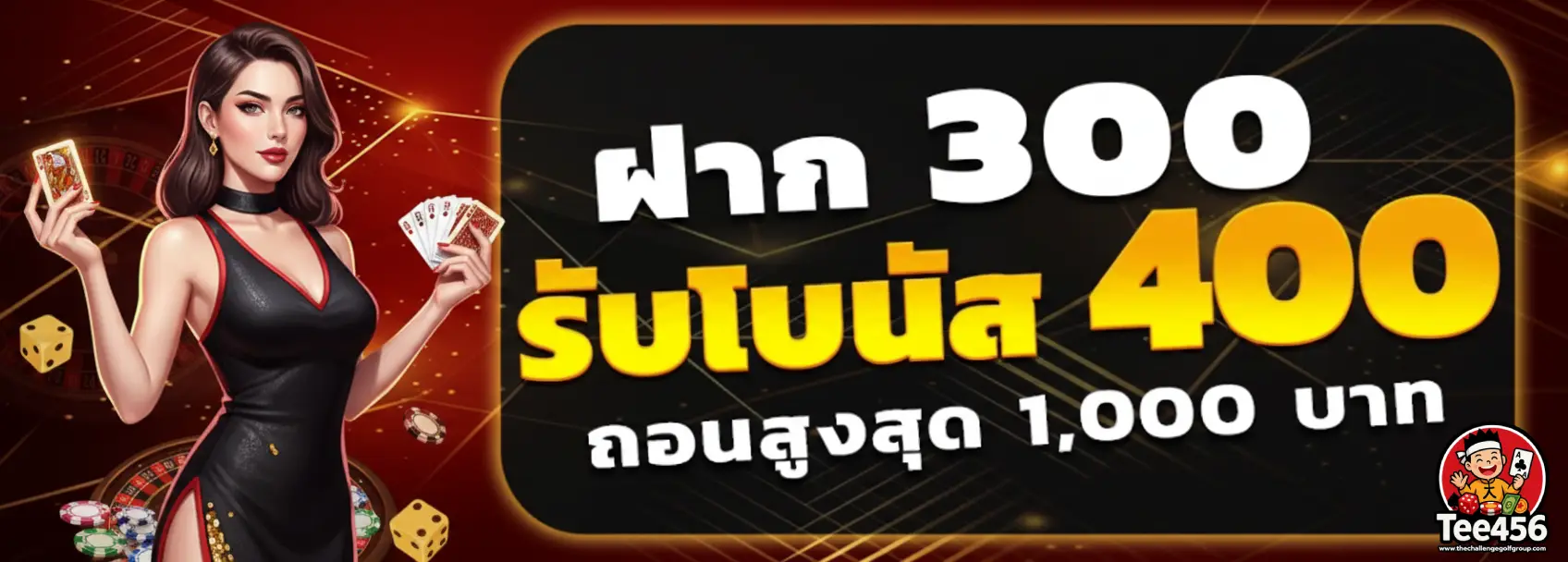 Promotion_โบนัสฝาก