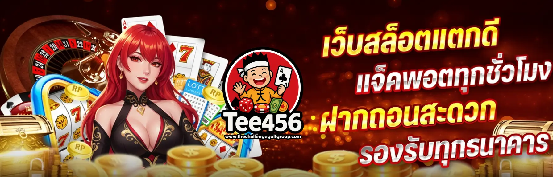 tee456 เข้า สู่ระบบ